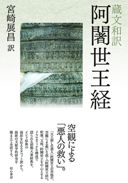 阿闍世王経 阿闍世王経