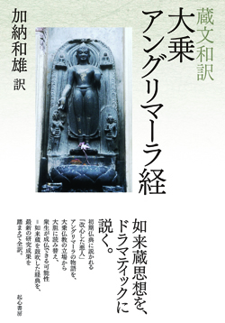 大乗アングリマーラ経 大乗アングリマーラ経
