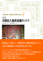 金剛頂大秘密瑜伽タントラ