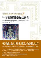 『一切悪趣清浄儀軌』の研究