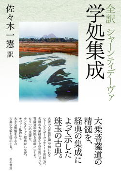 学処集成 学処集成