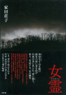 『女霊』