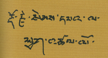 ドルジェセンパラ・チャクツェルロ（北村先生自筆）