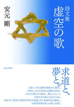 虚空の歌 虚空の歌