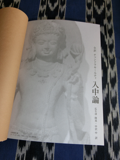 『入中論』扉