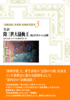 降三世大儀軌王